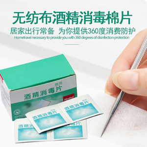 医用一次性酒精棉片湿巾 旅行中的杀菌消毒必备良品